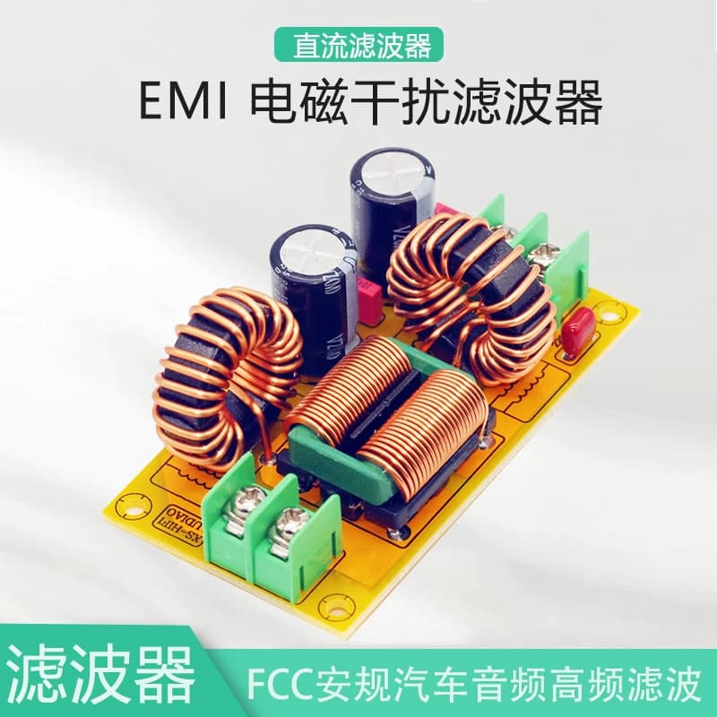 DC LC Filter EMI Electromagnetic Interference Filter EMC FCC Safety Standard Automotive Audio High-Frequency Filtering