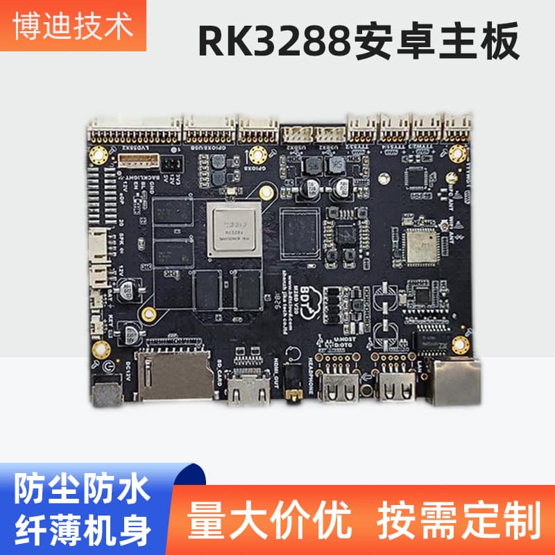 Android Motherboard RK3288 Custom Commercial Advertising New Retail Terminal Industrial Control Development Board Display Android Motherboard