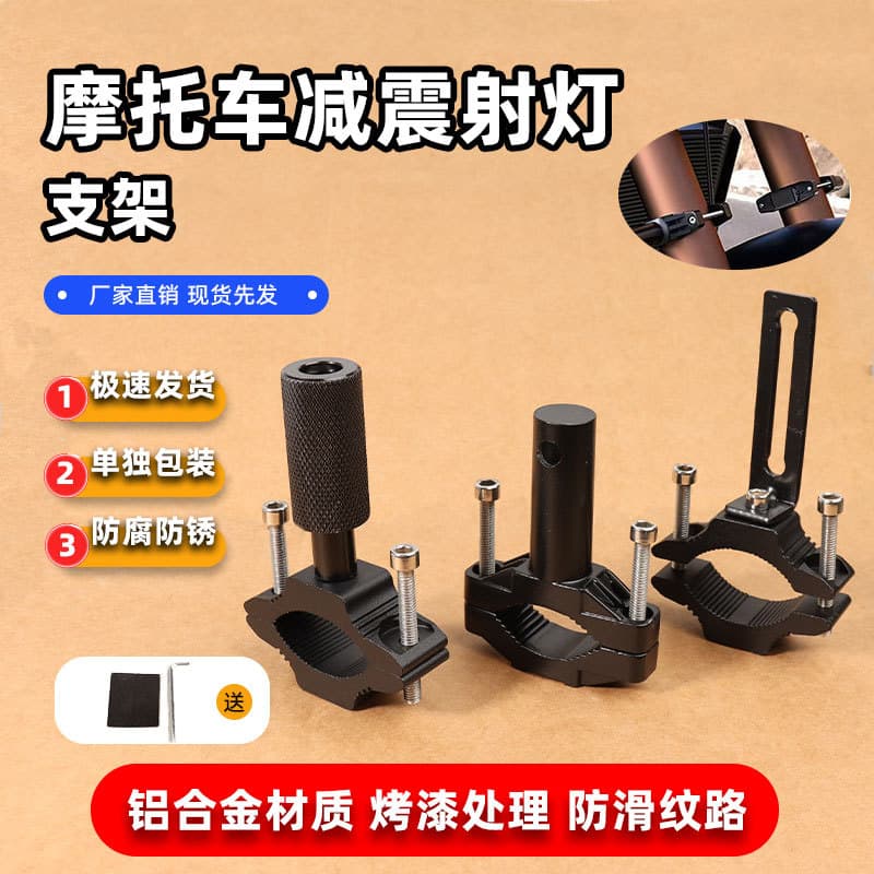 Electric Vehicle Adjustable Clamp Bracket Mudguard Shock Absorber Mount Universal Accessory Modified LED Light Fixing Bracket