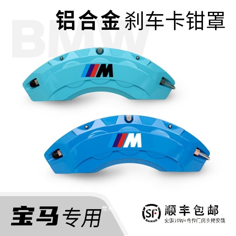 Aluminum Brake Caliper Cover for BMW 5 Series 325 GT / 1 Series X1 X2 X3 X4 X5 X6 Wheel Modification