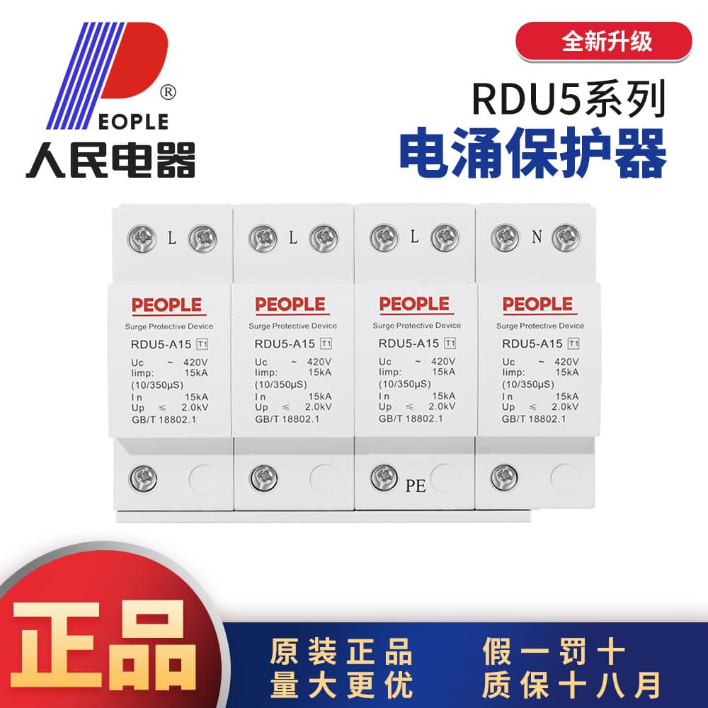 People Electric RDU5 Surge/Lightning Protection Device, Primary/Secondary Level, 10/20/40/60/80/100kA