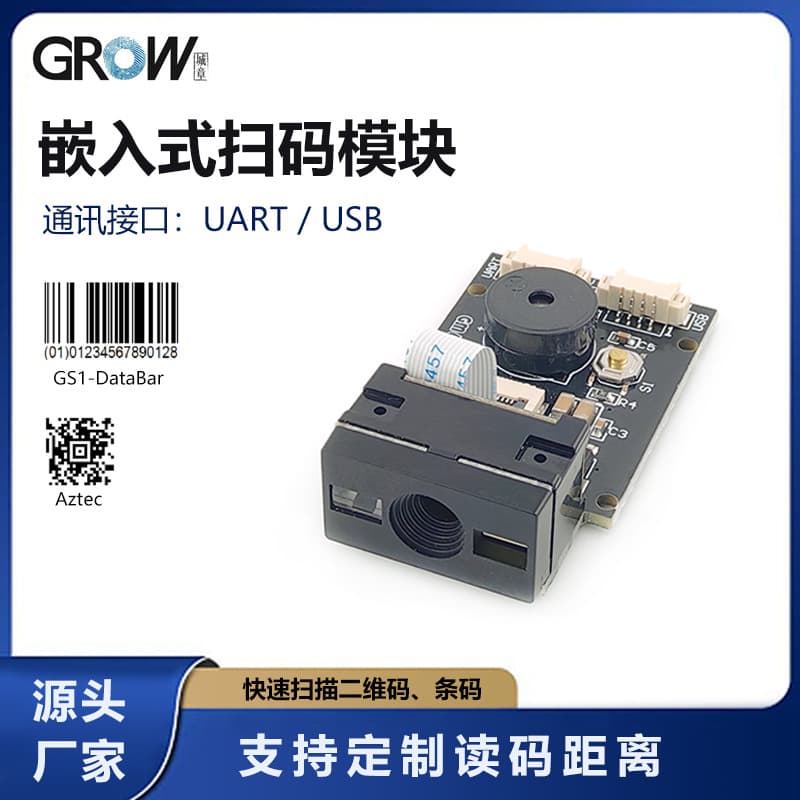 GM65 barcode scanning module with auto-sensing, plug-and-play, easy development for embedded QR code scanning.