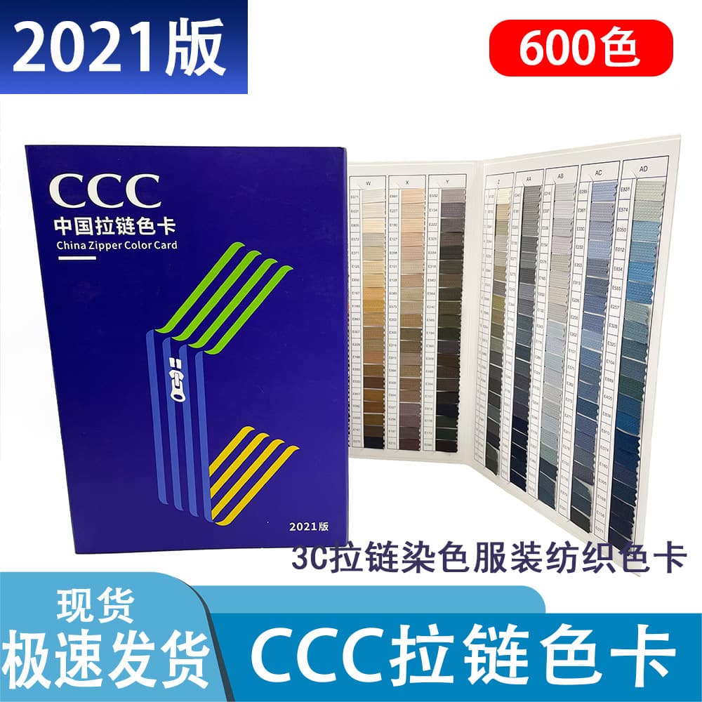 CCC Zipper Color Card 2021 Edition Zipper Dyeing Color Standard for Apparel and Textiles 600 Colors Zipper Color Chart