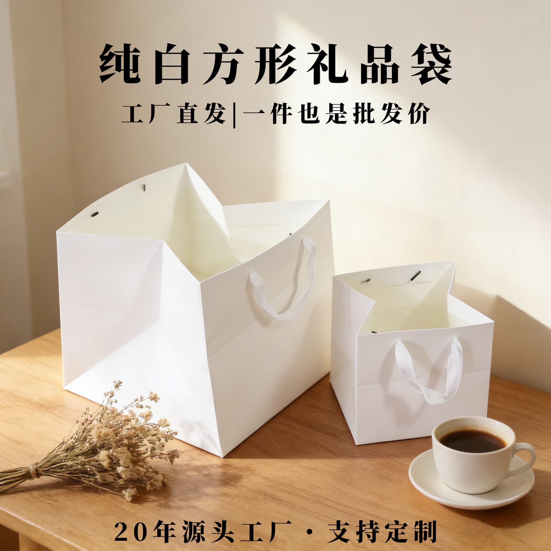 Factory Direct Pure White Square Handbag, Minimum Order of One Piece, Universal for Gift Bags/Gift Boxes