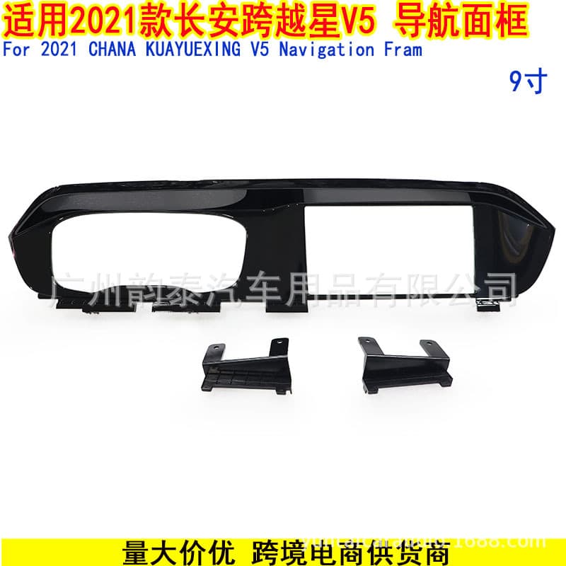 Applicable to 2021 Changan Kuayuexing V5 CHANA KUAYUEXING Android navigation bezel frame panel