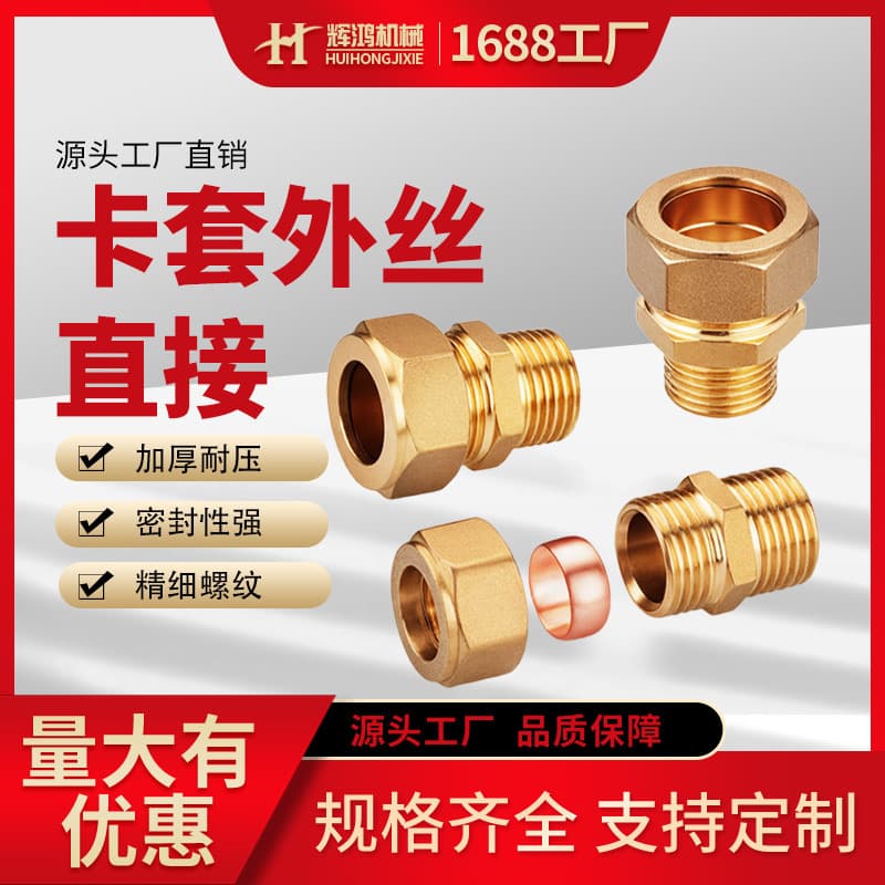 Full copper outer wire ferrule direct flat plate solar collector pipe joint copper tube terminal outer tooth ferrule joint
