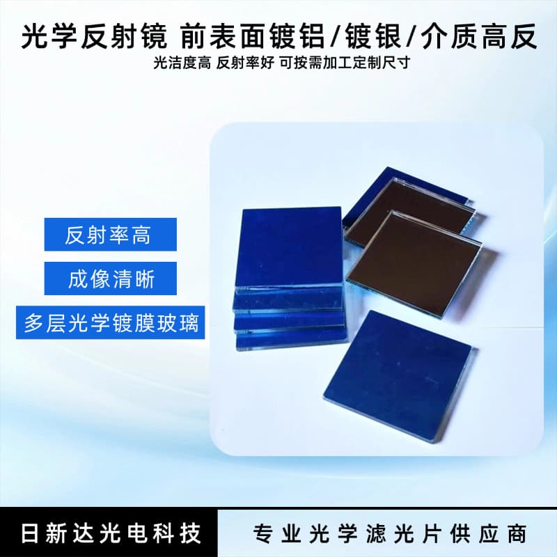 Aluminum-Coated Optical Mirror, Projection Flat Mirror, Front Surface Mirror with High-Reflectance Dielectric Coating