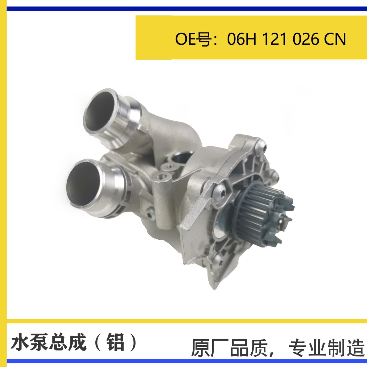 Suitable for EA888 second generation all-aluminum water pump assembly thermostat assembly 06H121026D 06H121026CN
