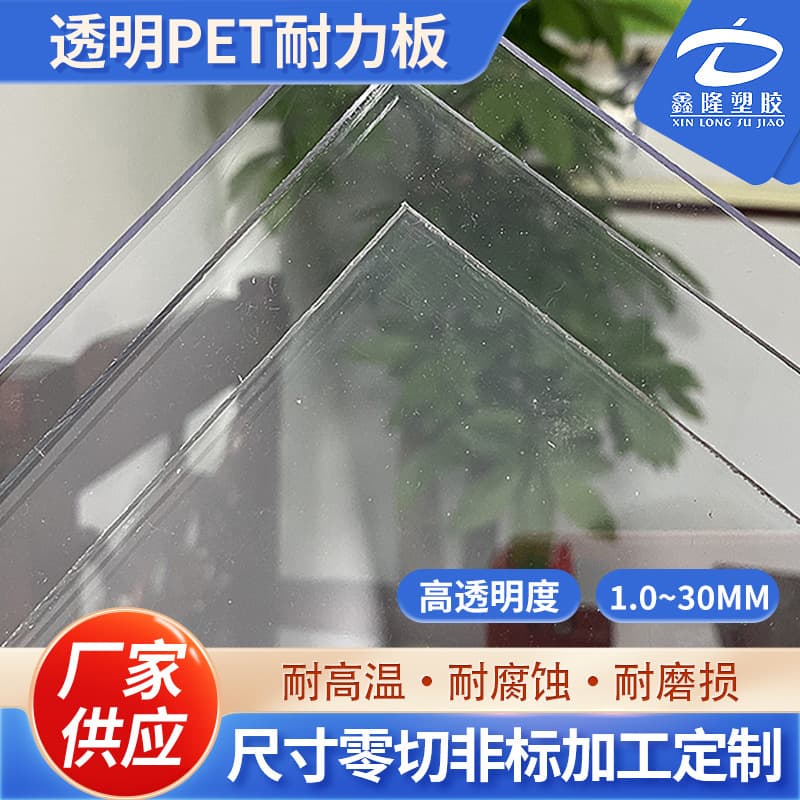Custom high-transparency PETG sheets for high-temperature resistant PET, PVC, PC sheet processing, plastic rigid thin sheets, and canopy materials.