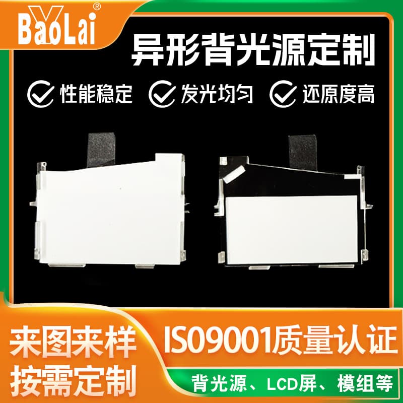 Electric Bicycle Screen Special-shaped Backlight Light Guide Plate, Air Conditioning Control Window Button Backlight Module Backlight