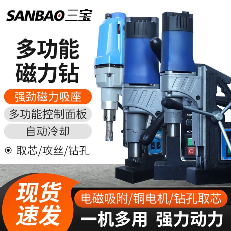Sanbao J1C-35 Magnetic Base Drill with Speed Control, Tapping, Forward/Reverse, Multi-speed Horizontal Hollow Drilling