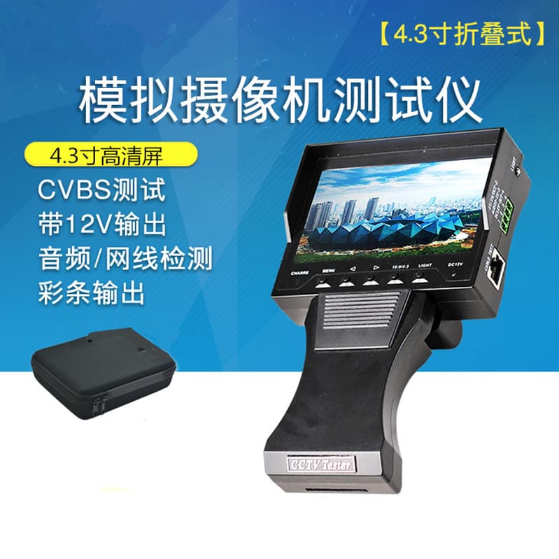 4.3-inch Handheld Engineering Tester with 12V Output, Color Bars, Network Cable, Surveillance Tester