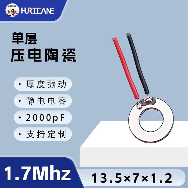 1.7MHz Ring PZT Piezoelectric Ceramic Disc 13.5×7×1.2mm Suitable for Vibration Sensor Transducer