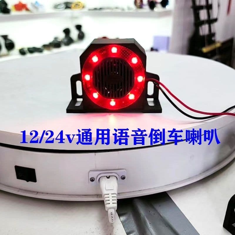 New car horn reversing voice loud volume 12v24v engineering vehicle real voice new energy reversing horn
