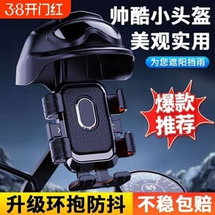 High-Tech Electric Bike Phone Holder Motorcycle Delivery Rider Small Helmet Anti-Shake Sunshade Rainproof Navigation Mount