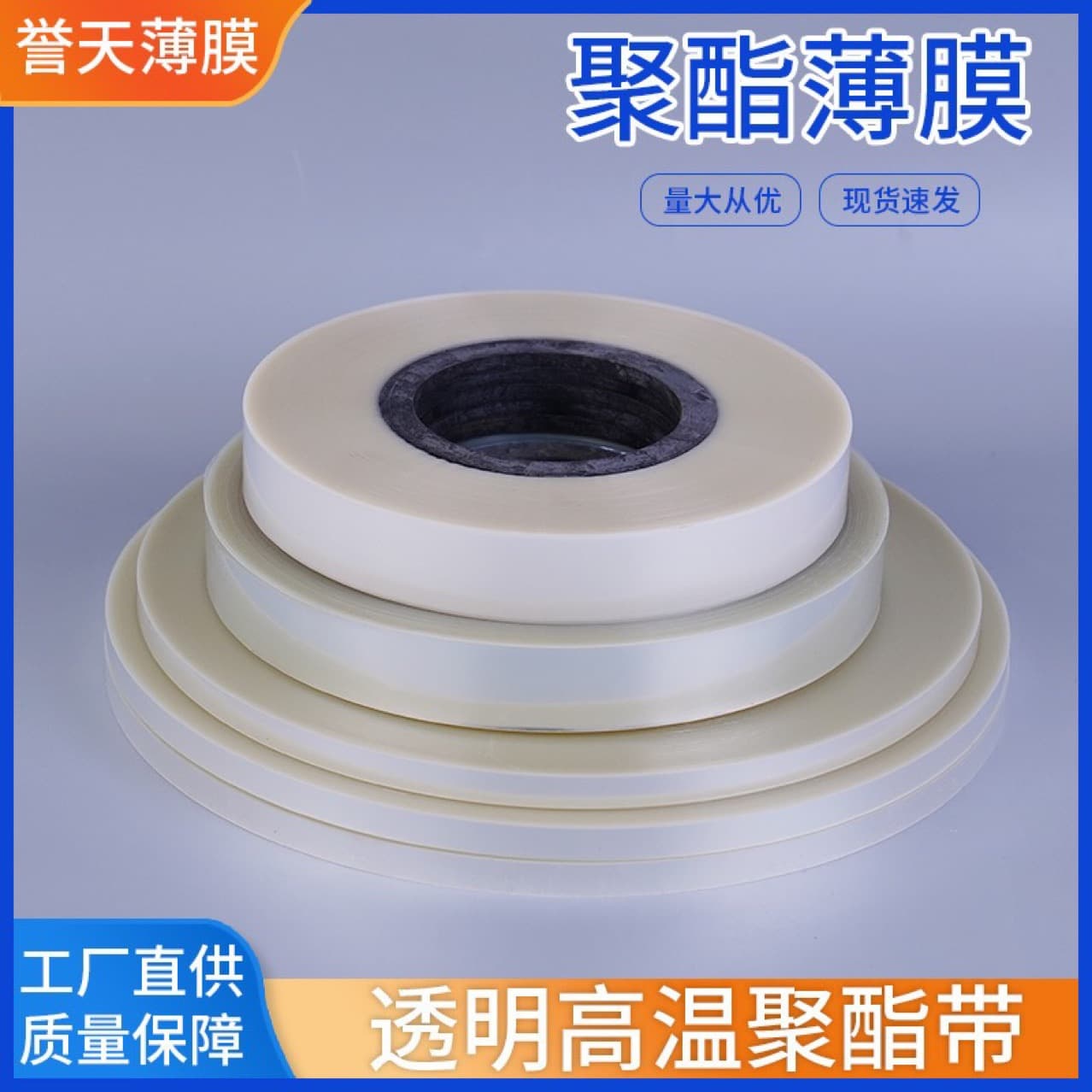 Direct Supply from Manufacturer: PET Polyester Film Raw Material, Transparent High-Temperature Polyester Tape, Insulation Film PET Coil, Release Film