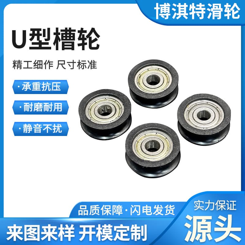 U-Groove Rubber Coated Bearing Pulleys with Bearings, V-Groove Track Guide Wheels, S625ZZ Bathroom Sliding Door Pulleys