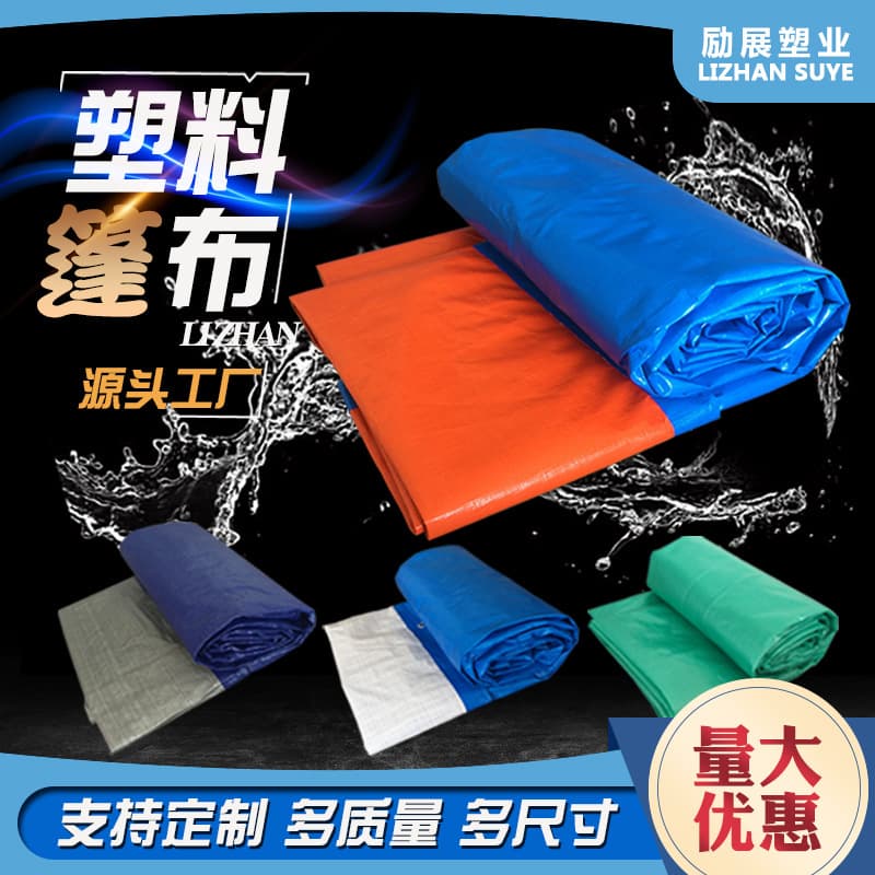 Thickened rainproof PE plastic tarpaulin, sun-proof, dust-proof, three-proof cloth for truck and freight yard covers, waterproof tarpaulin