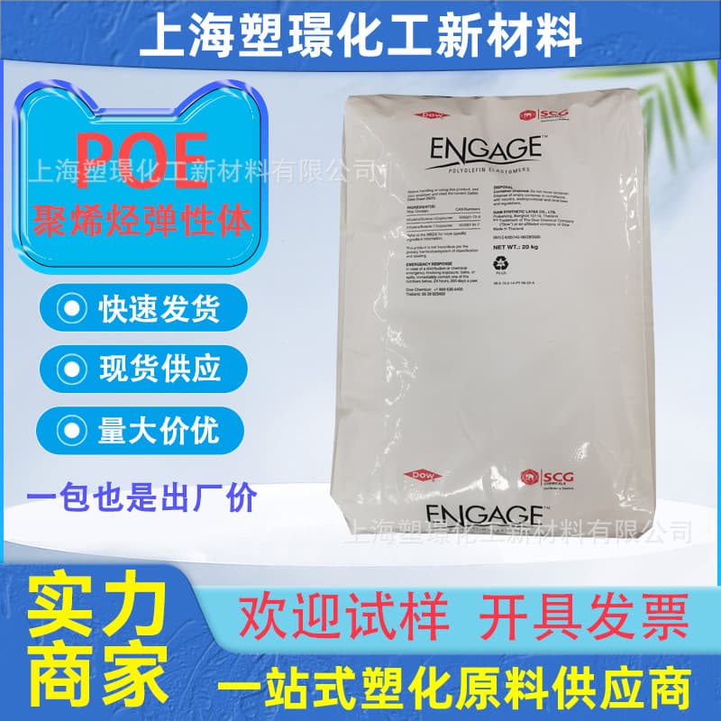 Dow POE Thermoplastic Elastomer POE 8440 Transparent Grade, Filling Grade, Ethylene-Octene Copolymer