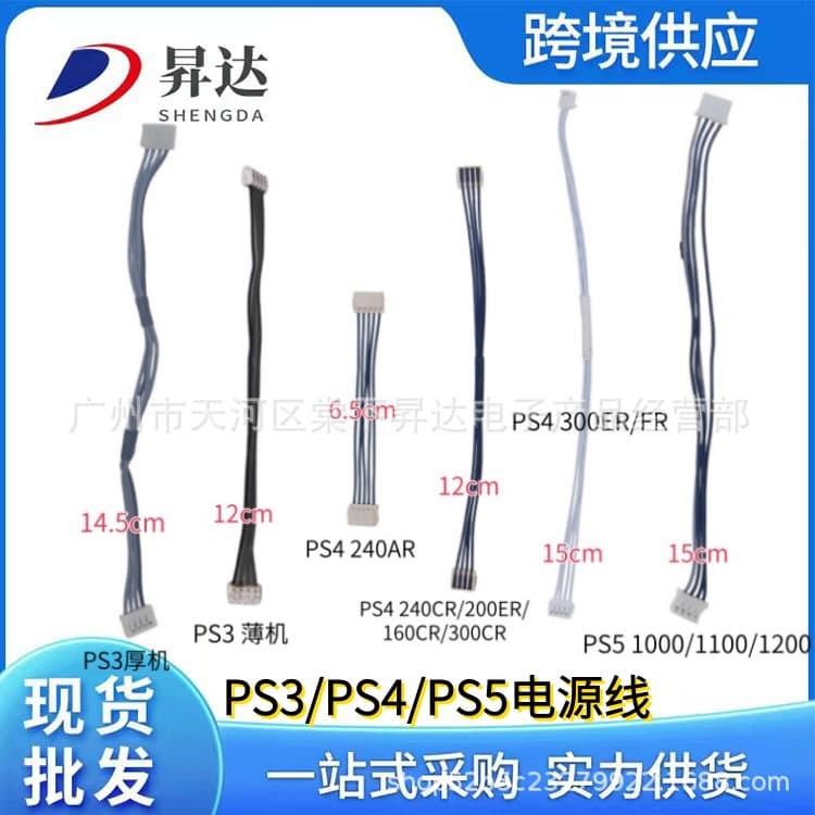 Power cord for PS4 Slim, PS3 console power cable 5-pin 4-pin Pro CR N14 PS5