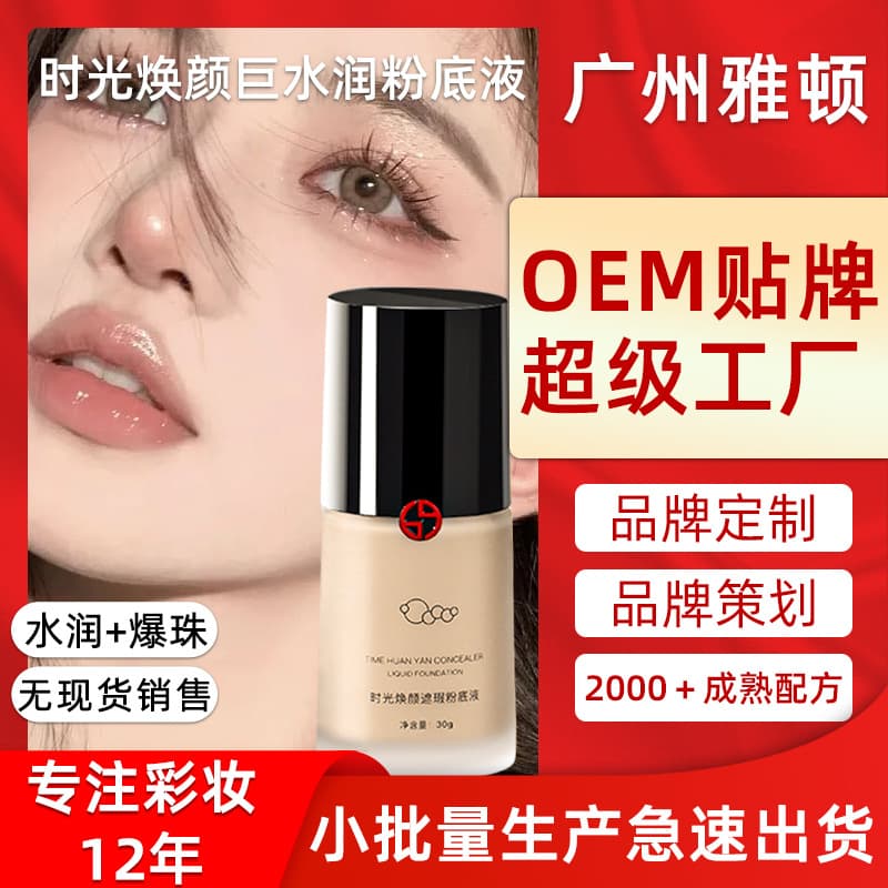 Custom Long-Wear Foundation Processing Factory, Skincare-Infused Brightening, Hydrating, Lightweight Concealer Creamy Makeup Customization