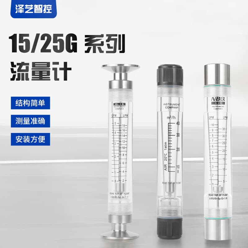 New 15/25G Series Acrylic Float Flow Meter, Factory Supply LZM Pipeline-Type Float Flow Meter
