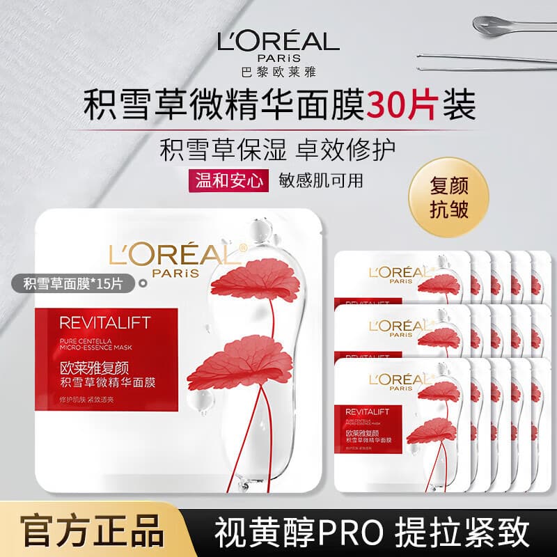 L'Oreal Rejuvenating Centella Asiatica Micro Essence Mask Hydrating and Moisturizing Single Piece Skin Care Fading Fine Lines Mask Wholesale