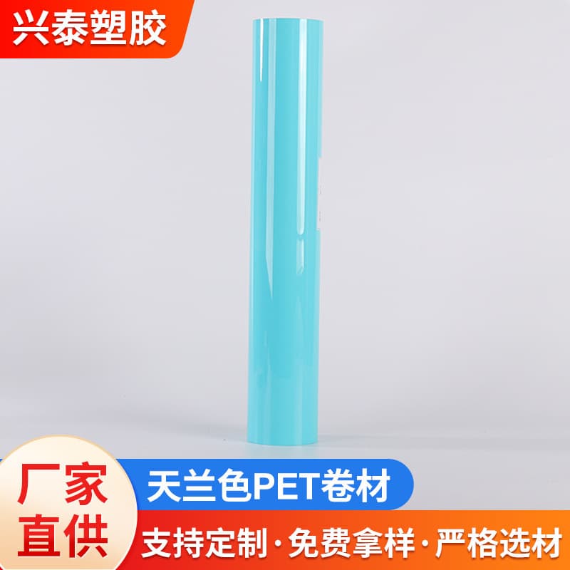 PET roll material, sky blue specifications, in stock wholesale, free samples available.