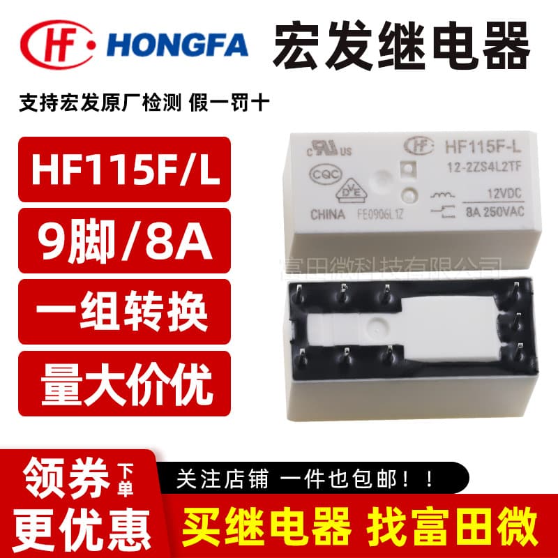 Original Hongfa Relay HF115F-L-12-2ZS4L2TF 12V Two Changeover Sets Dual Coil Magnetic Latching
