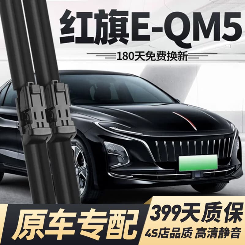 Suitable for Hongqi EQM5 wipers Suitable for boneless wipers 21-25 models special Hongqi e-qm5 silent wipers