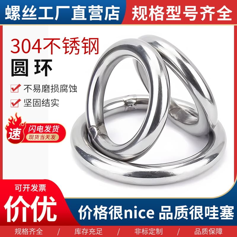 304 Stainless Steel Solid Ring O-Ring Connector Welding Pet Ring O-Type Stainless Steel Loop