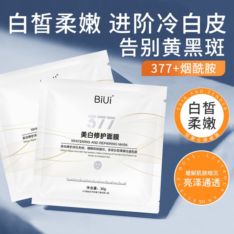 Whitening Repair Mask with Niacinamide for Dark Spot Correction, Hydrating, Moisturizing, Anti-Wrinkle, Firming Sheet Mask Wholesale
