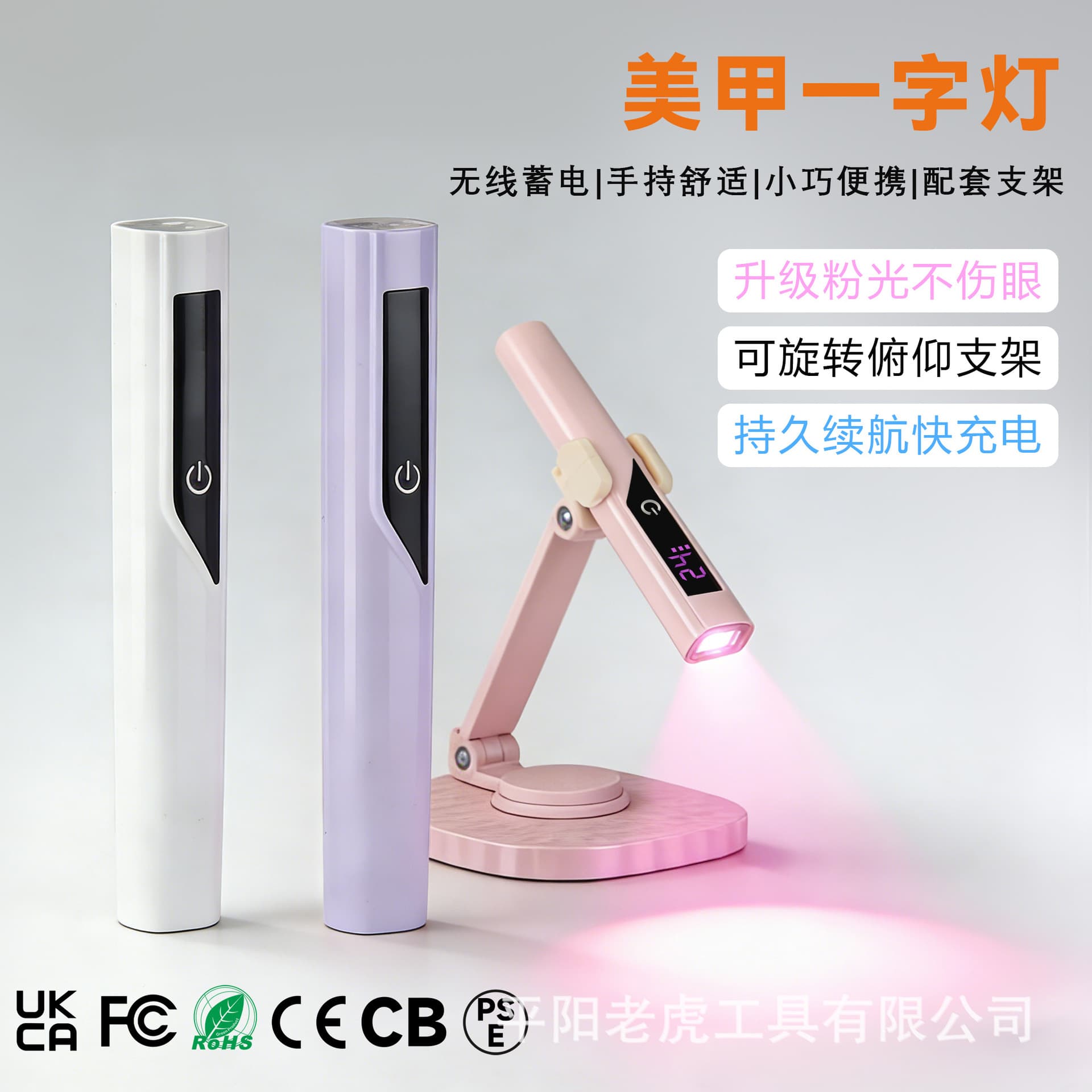 Cross-Border New Product Rotating Stand Nail Lamp, One-Line Light, Quick-Drying Portable Small Handheld Nail Lamp, Focused Light LCD