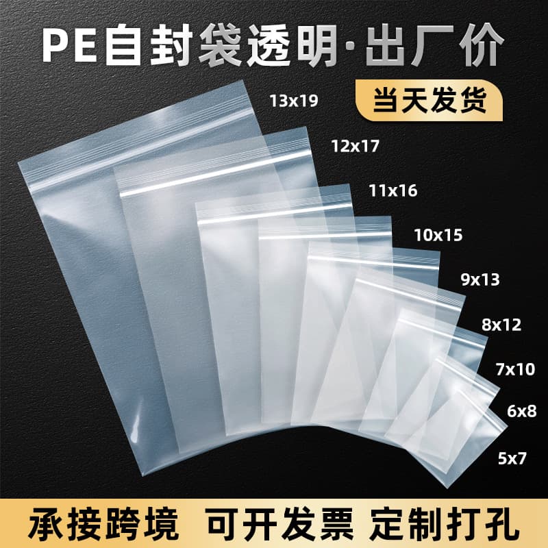 Self-Sealing Transparent PE Bags in Stock, Thickened Sealing Bags, Plastic Storage Packaging Bags, Plastic Sealing Bags for Food Packaging