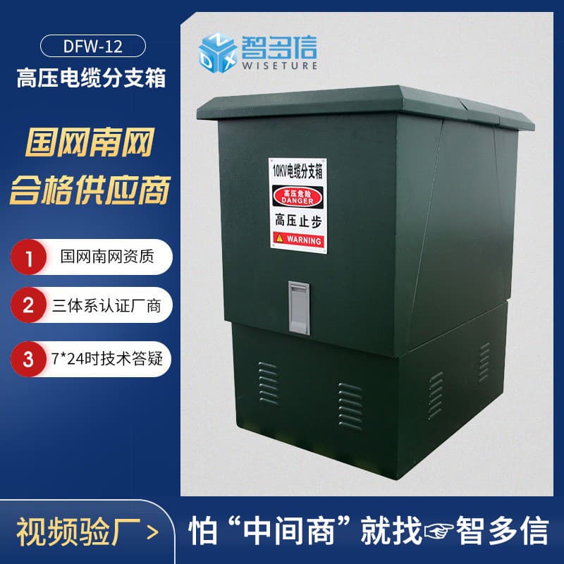 Manufacturer Direct Sales 10kV High Voltage Cable Branch Box DFW-12/630 Outdoor European Stainless Steel Tap Box