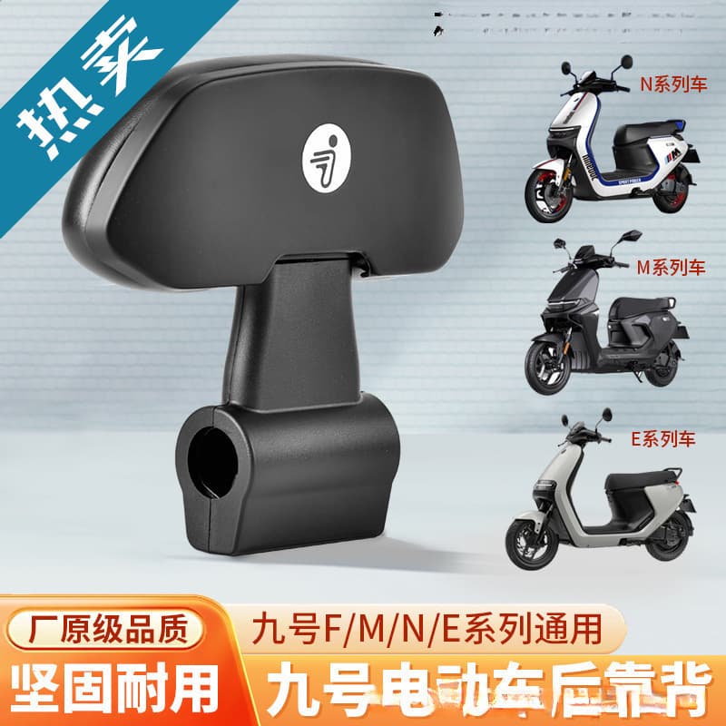 Ninebot Electric Scooter / Backrest Series Backrest Series