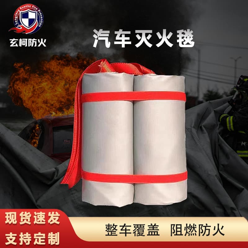 Custom Car Fire Silicone Blanket, Portable High-Temperature Flame Retardant Smoke Barrier for New Energy Electric Vehicles