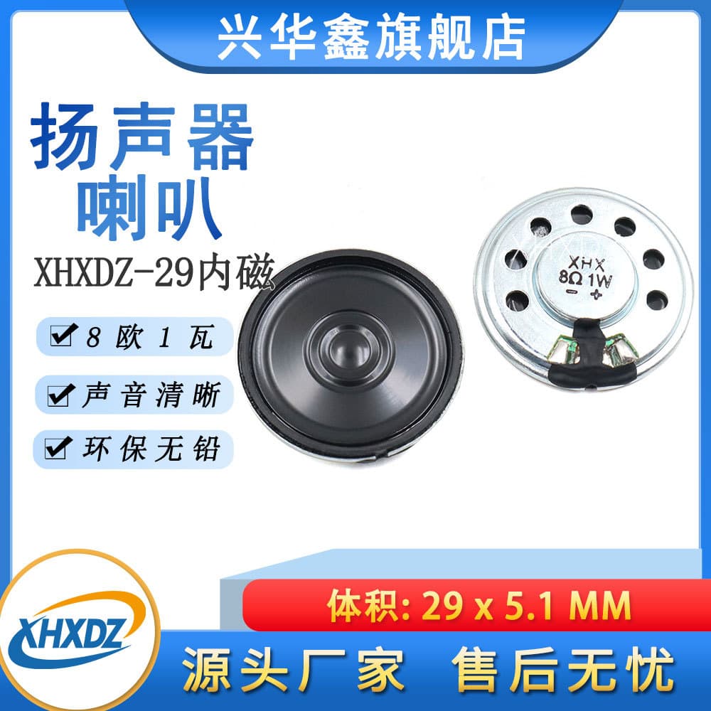 Round 29MM speaker iron shell 8Ω 1W/8 ohm 1 watt internal magnetic ultra-thin toy video intercom mylar speaker
