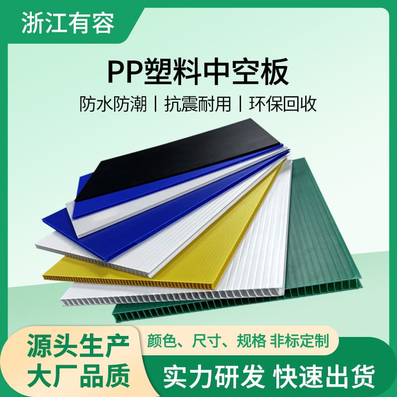 Capacitive anti-static plastic board custom hollow board color advertising board PP board plastic board corrugated board Wantong board