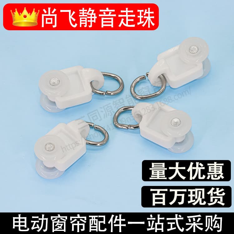 Electric curtain track accessories, silent pulley track, Shangfei S-track electric roller curtain opening and closing guide rail pulley