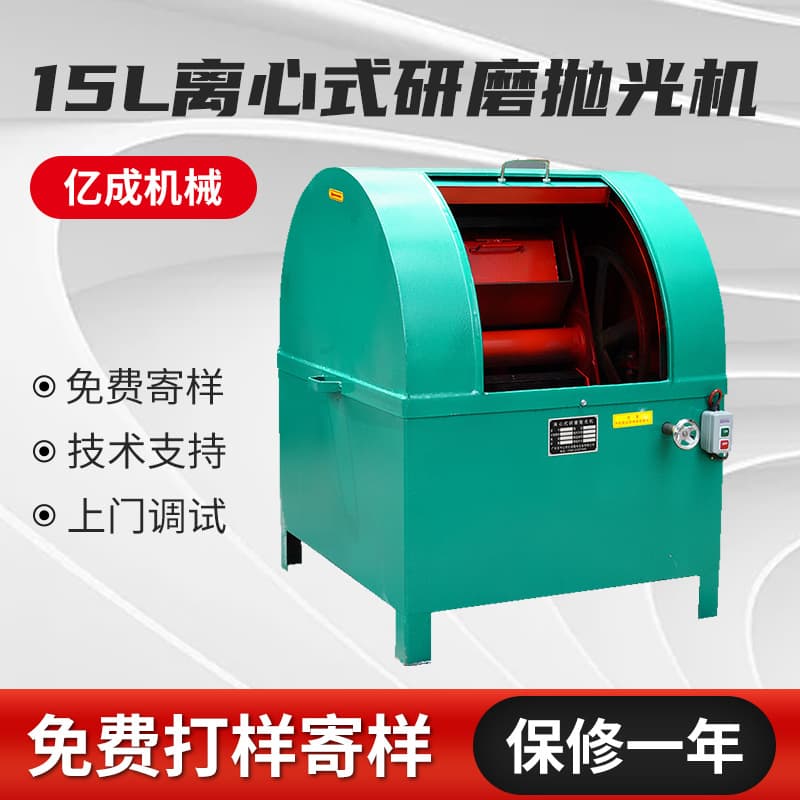 15L Centrifugal Grinding Polishing Machine High-speed Deburring Metal Planetary Grinder Large Capacity Finishing Machine