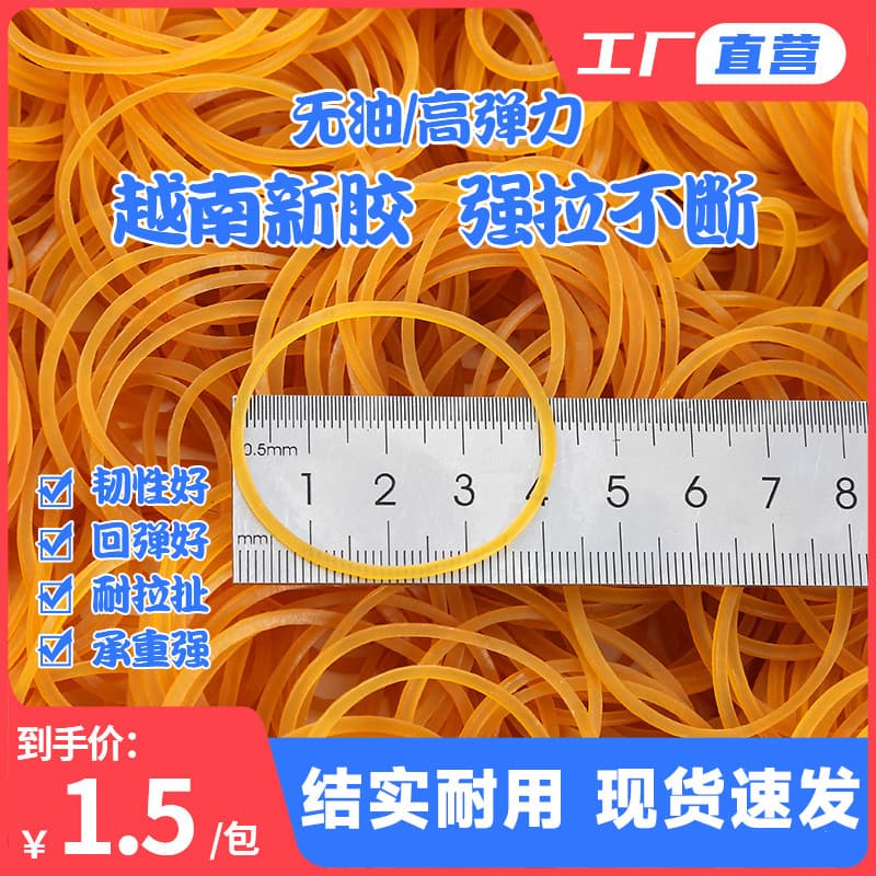 Vietnamese original rubber bands, multiple specifications of yellow rubber bands, rubber rings, industrial bull band manufacturers, wholesale