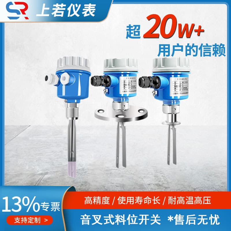 Tuning Fork Level Switch, Limit Switch Liquid Level Sensor, Water Level Switch