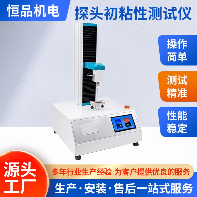HP-TCN-A Probe Tack Tester