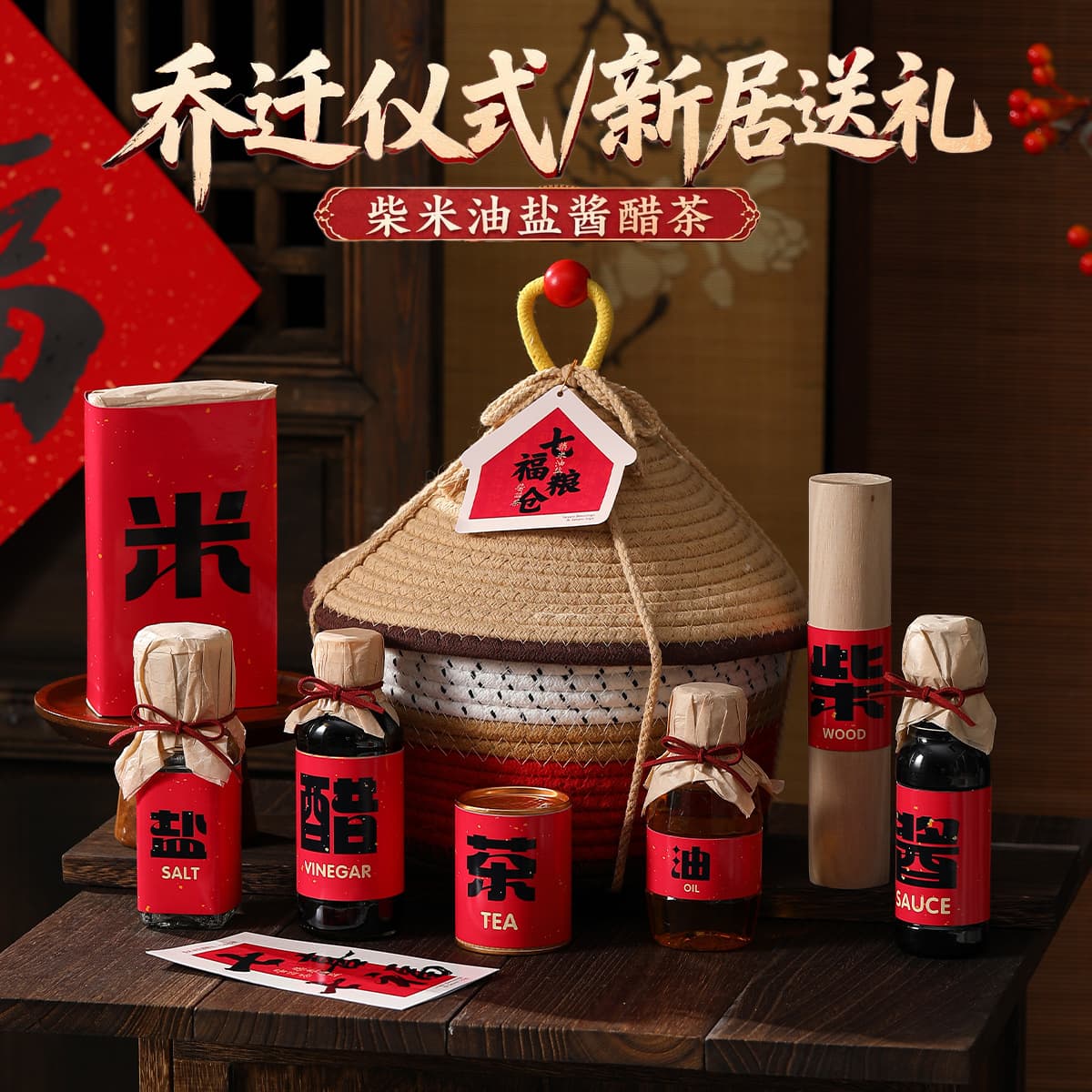 Wedding souvenir set, finished guest high-end practical wedding gift creative firewood, rice, oil, salt, sauce, vinegar, tea gift box