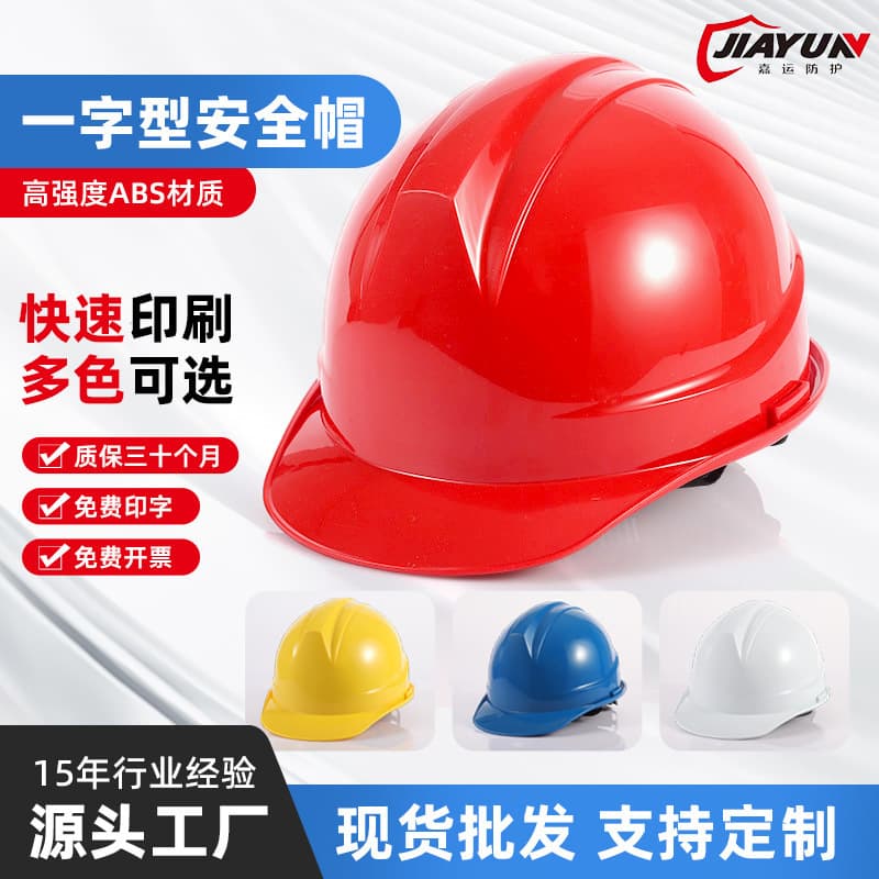 Flat-Top National Standard ABS Safety Helmet for Construction Sites, Electrician Labor Protection, Factory Workshop Impact Protection