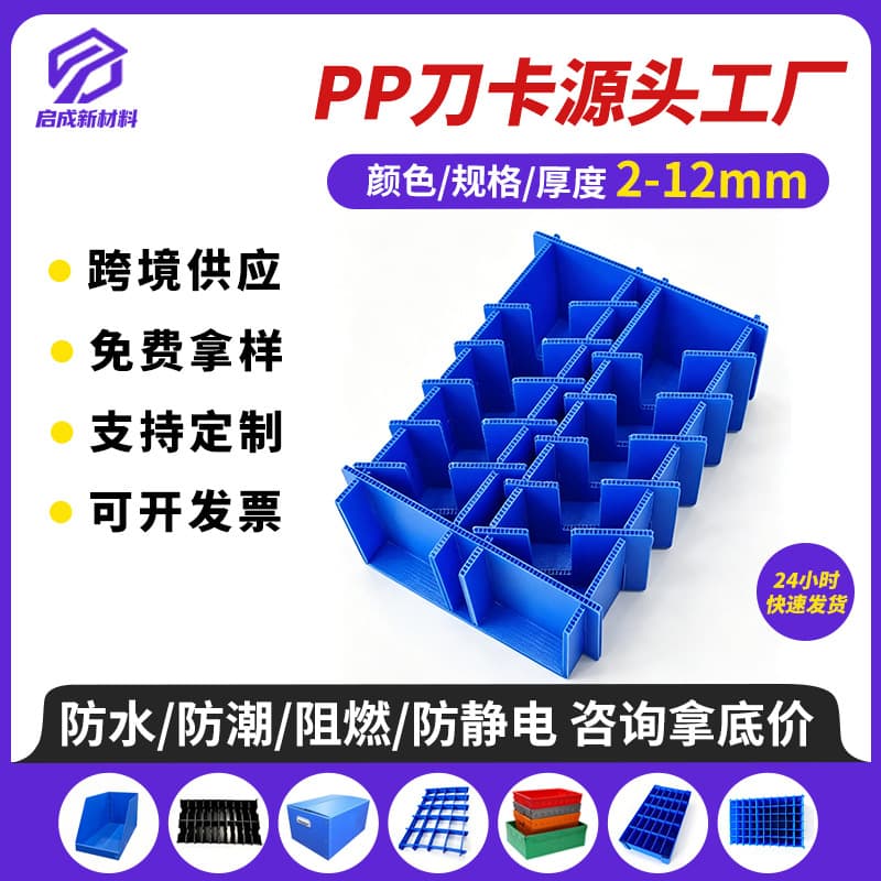 PP plastic hollow board knife card shockproof anti-static hollow board partition knife card turnover box multi-grid hollow board partition