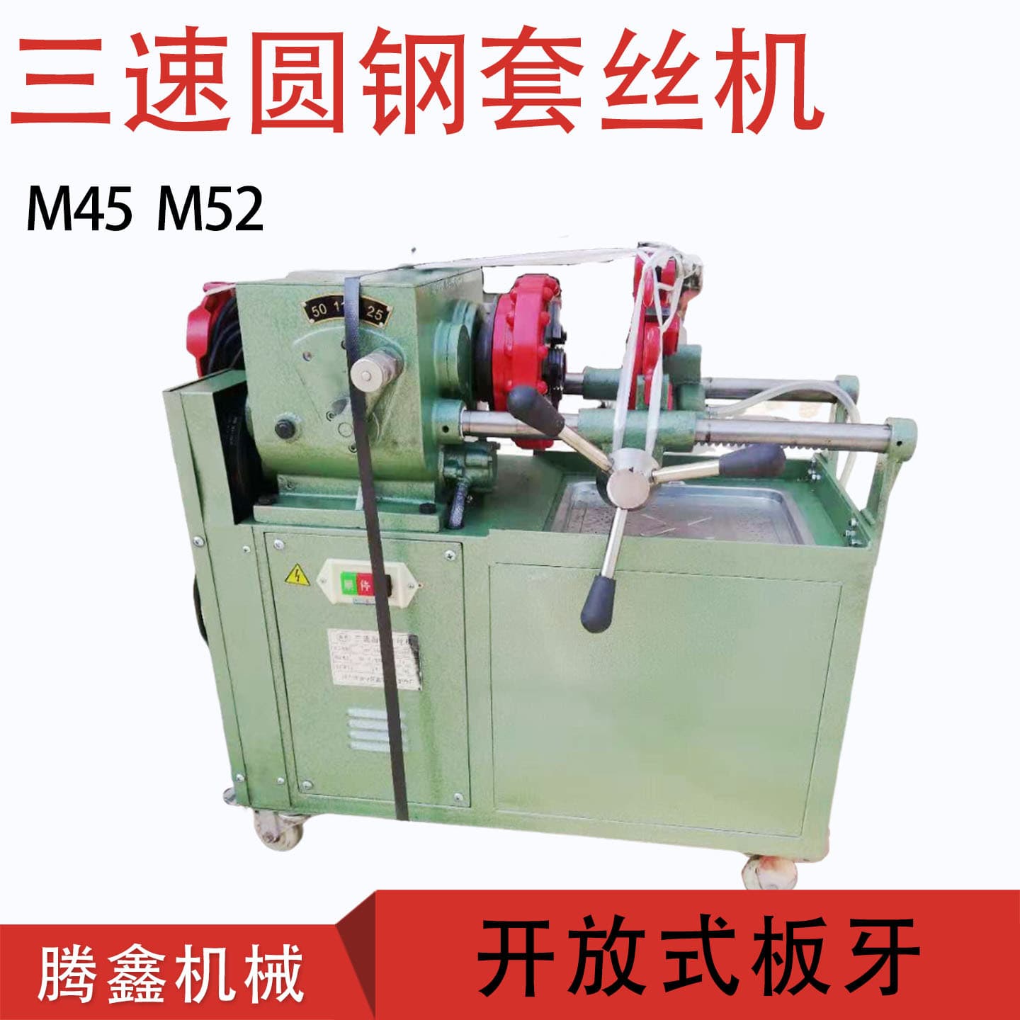 M52 Three-speed Round Steel Threading Machine for Construction Sites and Factories, M45 Three-speed Open Die Threading Machine