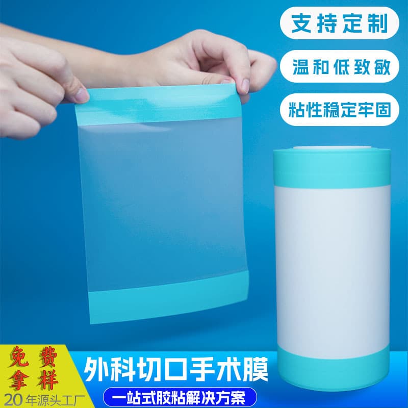 Ready-to-Export Surgical Film Rolls, PU Transparent Waterproof and Breathable Eye Protection Film, Craniocerebral Surgical Incision Drapes