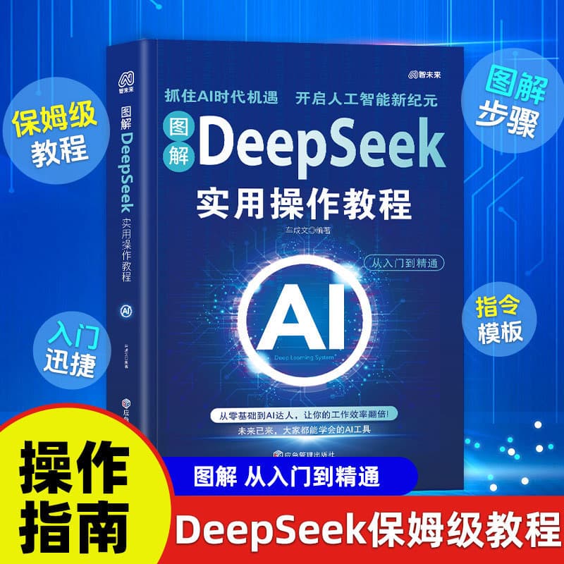 A practical tutorial on DeepSeek, an AI tool that everyone can learn.
